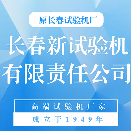 【众志成城抗击疫情】长春试验机厂正式恢复生产